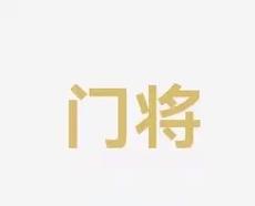 技术培训和